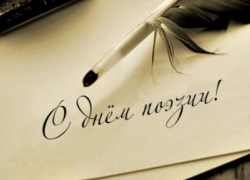 В Таганроге стартовал День поэзии