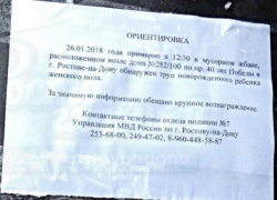 За сведения о матери, выбросившей еще живого новорожденного в мусорный жбан, объявили вознаграждение