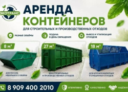 Аренда контейнеров для отходов