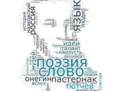 Всемирный день поэзии пройдет и в Таганроге