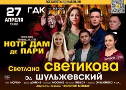 Легендарный «Нотр Дам» в Таганроге