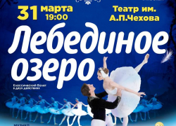 Лебединое озеро: симфония чувств и движений