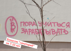 Наркореклама на стенах: Таганрог снова расписали ночью