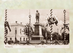 По следам истории: 120 лет со дня открытия памятника Петру I в Таганроге