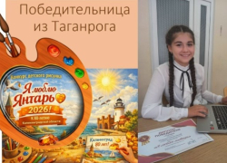 Таганрогская школьница покорила жюри «янтарной» сказкой и выиграла ноутбук