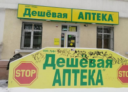 Аптеку в Таганроге оштрафовали за вывеску