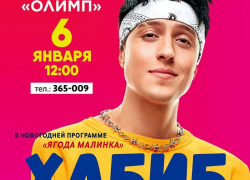 Хабиб продлит ваше новогоднее настроение 