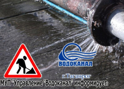 В Таганроге отключение воды в Старом городе и в Новотрубном городке 