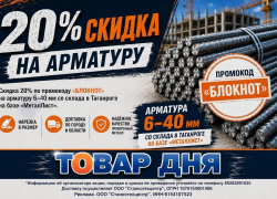 Товар дня: скидка 20% на арматуру
