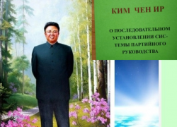 Сторонники идей Чучхе обитают в Таганроге 