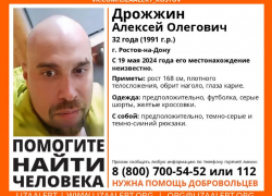 Пропавшего ростовчанина разыскивают в Таганроге