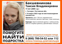 17-летняя девочка пропала в Таганроге