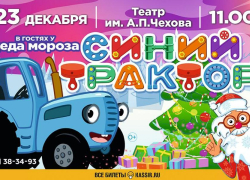 Синий трактор в гостях у Деда Мороза