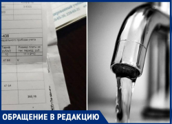 «Почему в этом месяце поднялась оплата за воду?» - спрашивает таганроженка