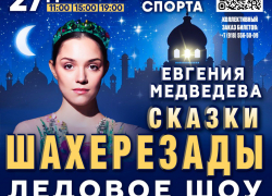 Евгения Медведева и «Сказки Шахерезады»: восточная магия на льду
