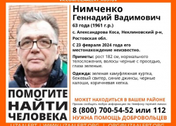 В Таганроге разыскивают мужчину