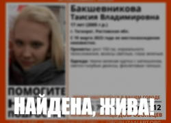 Найдена, жива: в Таганроге нашли пропавшую 17-летнюю девушку 