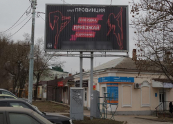 Алкоголь, стриптиз и секты размещены на баннерах Таганрога