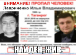 Нашелся пропавший восемь дней назад Илья Лавриненко из Таганрога