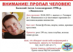 Житель Таганрога пропал без вести по пути в Республику Татарстан 