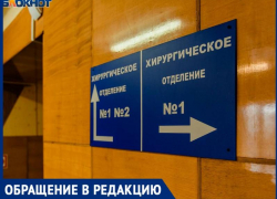 «За оперативное  лечение и чуткое отношение!»: таганроженка выразила слова благодарности медикам хирургического отделения БСМП