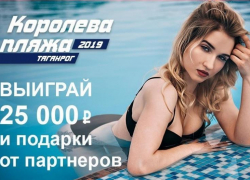 Финальное голосование конкурса «Королева пляжа»