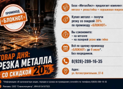  Услуга дня: резка металла со скидкой 20%