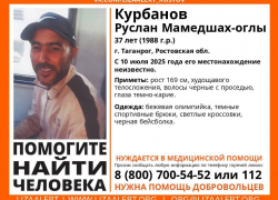В Таганроге пропал человек: нужна любая информация 