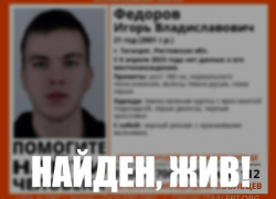 Пропавший 6 апреля студент ЮФУ - найден живым 