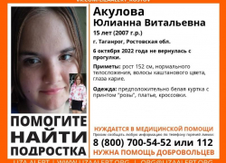 В Таганроге снова пропала девочка-подросток