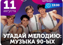 "Я угадаю эту мелодию с 3-х нот!": в Таганроге пройдет еще один квиз