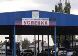 Прекращен таможенный контроль на посту "УСПЕНКА"