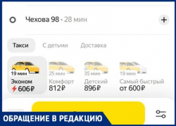 «Есть управа на Яндекс-такси?» - задаются вопросом таганрожцы