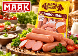 Товар дня: Сосиски «Сливочные», Папа может, вес - 329,90₽/кг