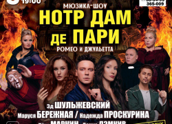 Нотр Дам де Пари: погружение в мировую классическую легенду