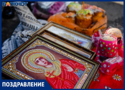 "Блокнот Таганрог" поздравляет всех верующих таганрожцев с Пасхой