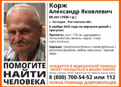 Нужна помощь в поиске таганрожца - даём ориентировку