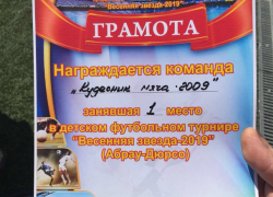 Юные футболисты из таганрогской команды «Кудесник мяча - 2009» одержали   победу в турнире