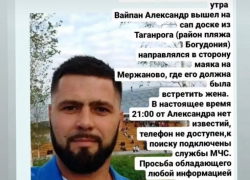 Вышел на сап-доске из Таганрога: помогите в поисках