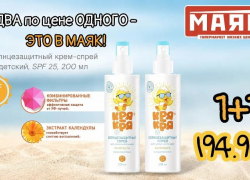 Товар дня: Солнцезащитный крем-спрей «Кря-Кря» 1+1