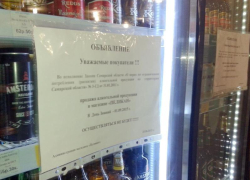 Сухой закон: через 2 дня с прилавков таганрогских магазинов исчезнет весь алкоголь