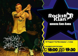 Школа танцев хип-хоп «RockstaR Klan»* приглашает на занятия!