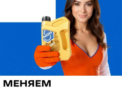 Услуга дня: замена масла бесплатно