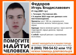 В региональный розыск объявлен 21-летний студент из Таганрога