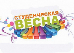 «Студенческая весна 2016» прошла с успехом в Таганроге