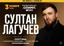 Зажигательные хиты и неподражаемый стиль: Султан Лагучев снова в Таганроге