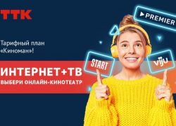Новый тарифный план «Киноман»: выбирай кино, которое всегда с тобой