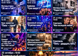 Афиша в Таганроге: предстоящая неделя будет яркой на события