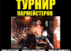 Турнир пармейстеров соберёт любителей и профессионалов банного дела