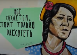 К юбилею великой актрисы: в Таганроге появился граффити-портрет Фаины Раневской